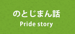 pride-story